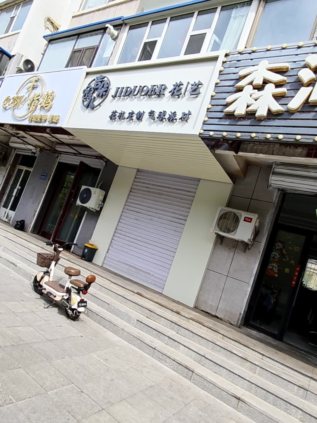 JIDUOER花艺
