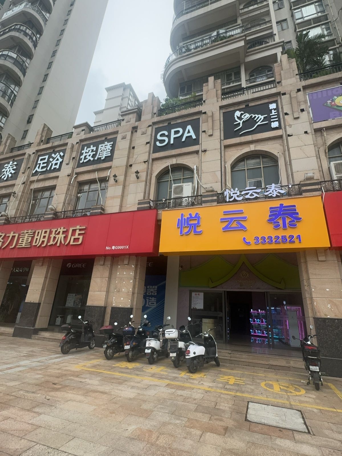 悦云泰足道·按摩·spa(赤坎店)