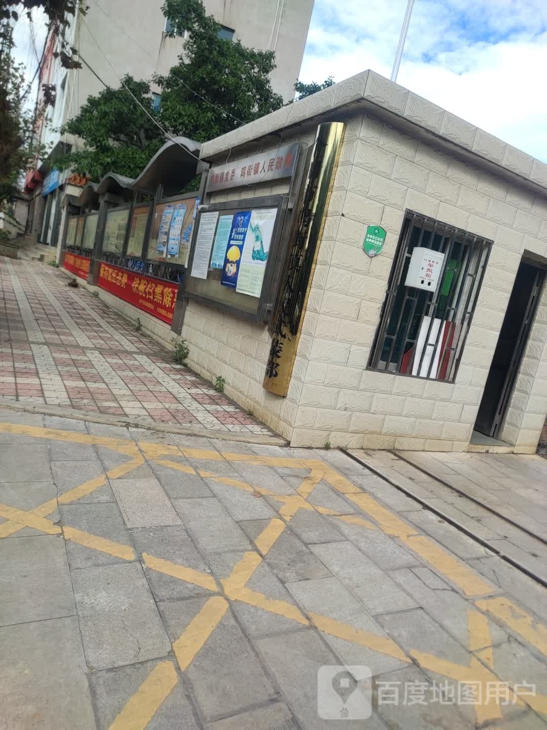鸡街镇人民政府