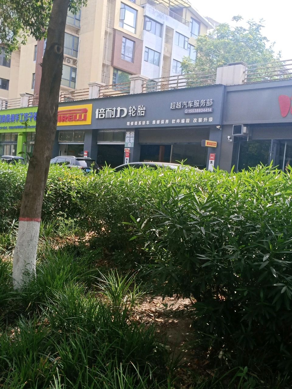 济源市倍耐力轮胎专卖店(愚公路店)