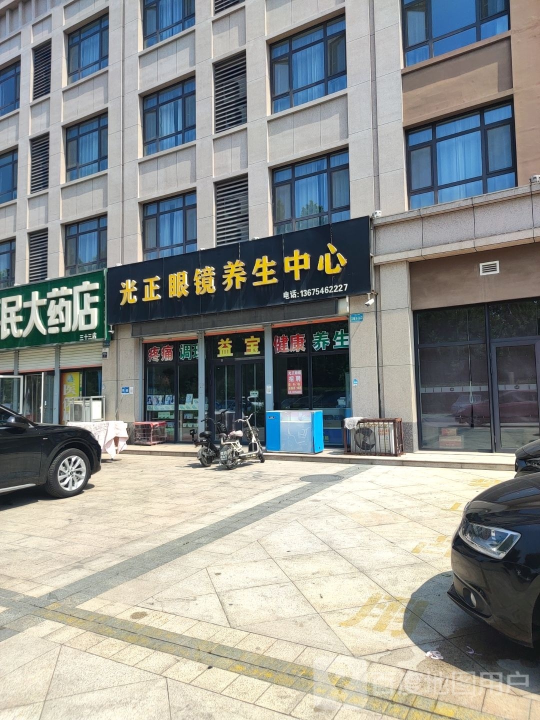 光正眼镜养生中心(四季花城店)