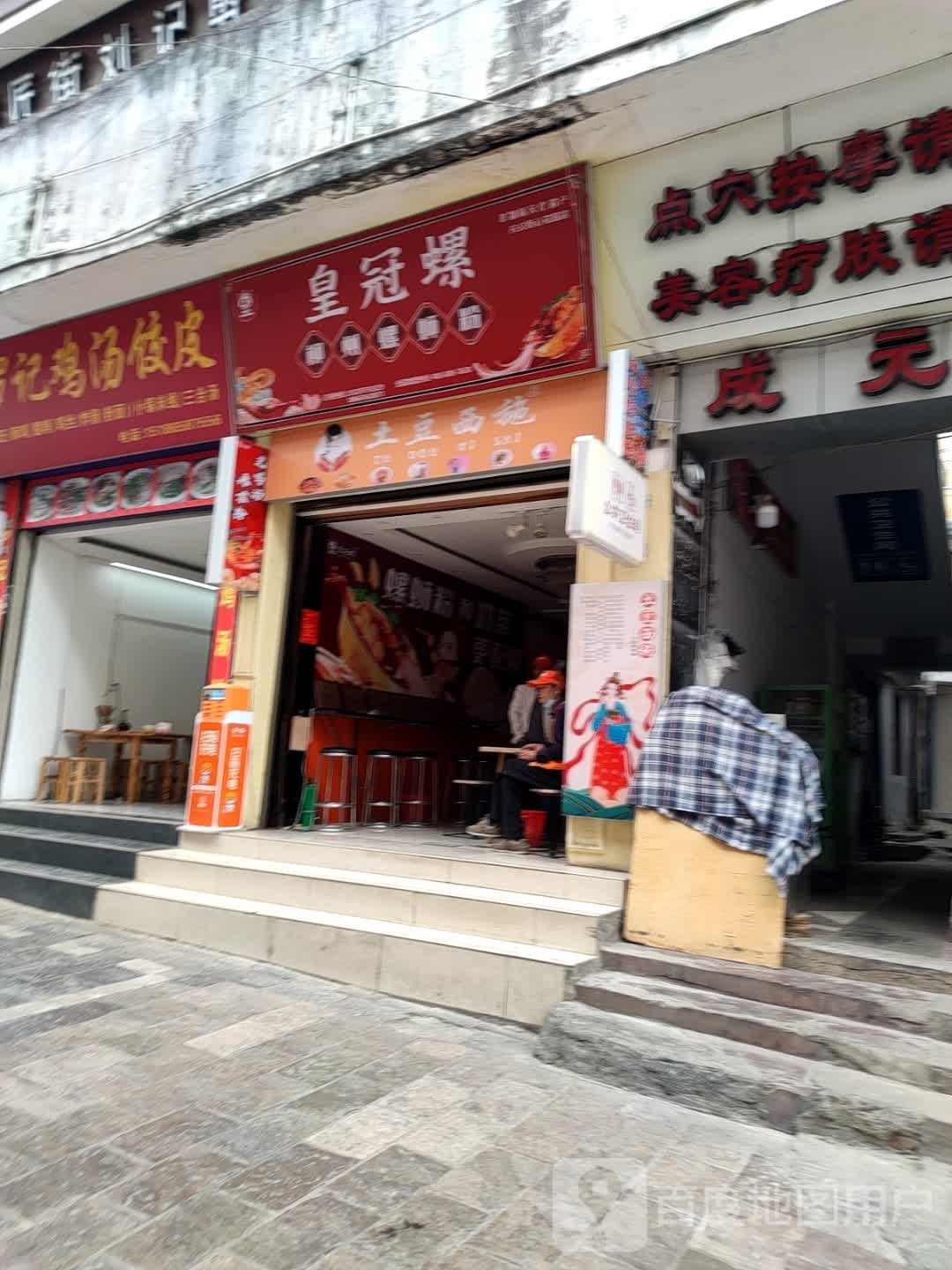 冠州婆立柳螺皇螺蛳粉街心花园店