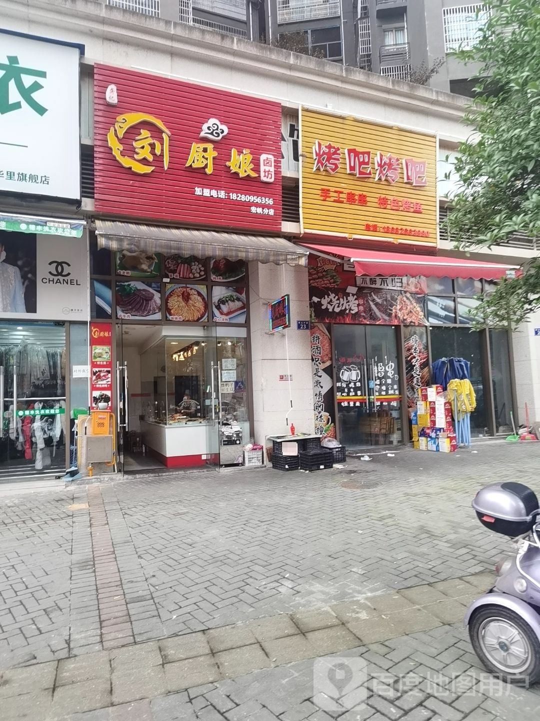 烤吧烤串(凤凰路店)