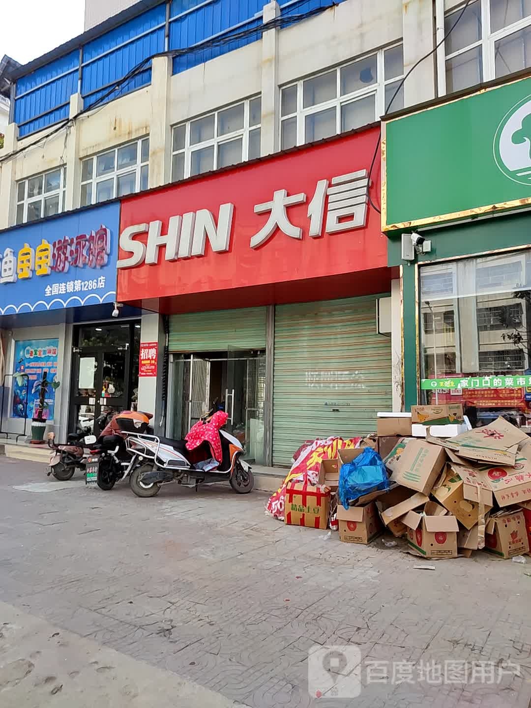 邓州市大信整体厨房(仲景路店)