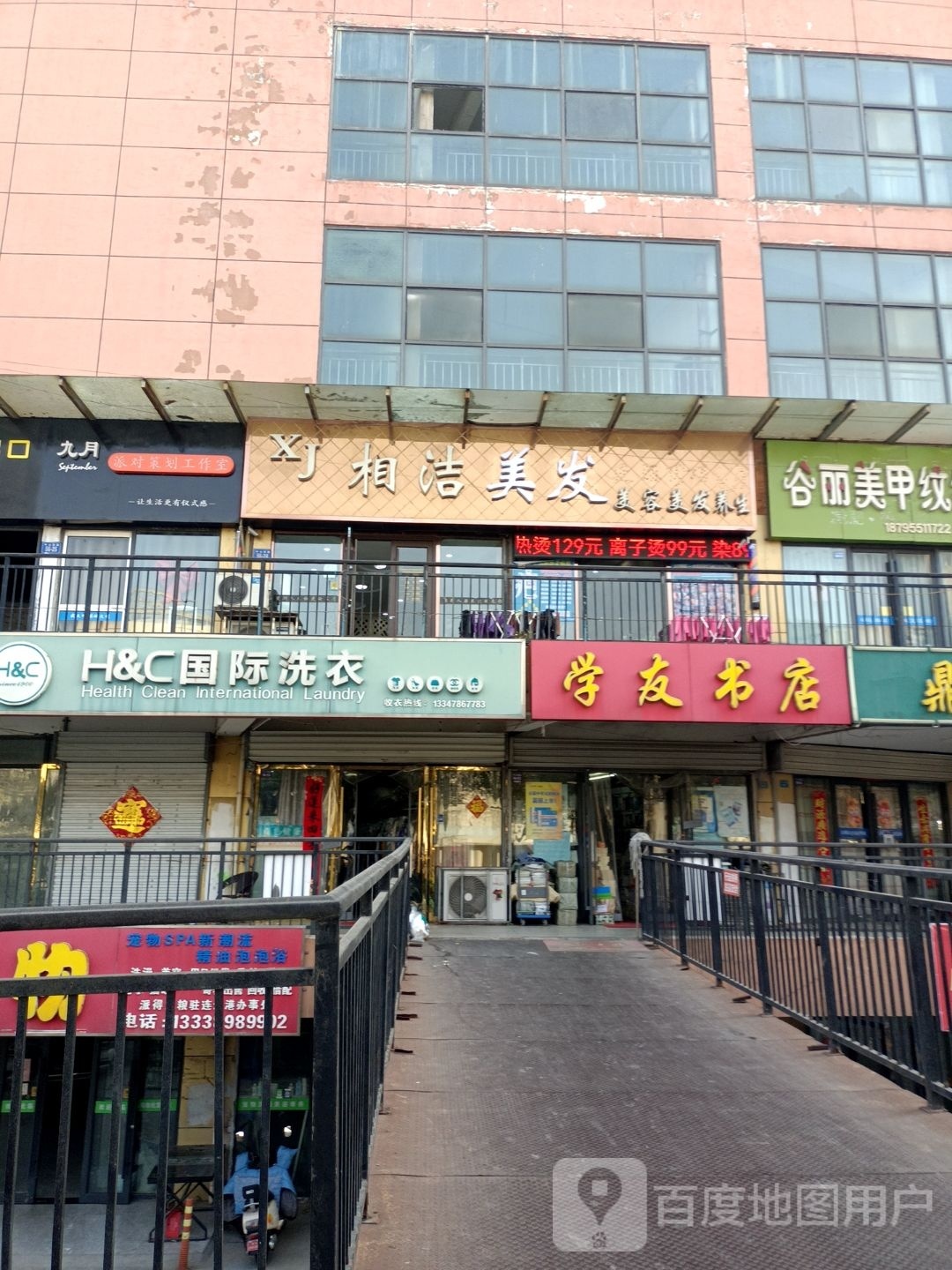 相洁美容美发店(港城蓝天店)