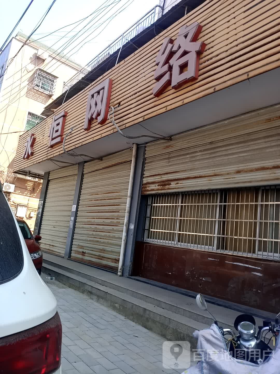 永恒网吧(回龙西路店)