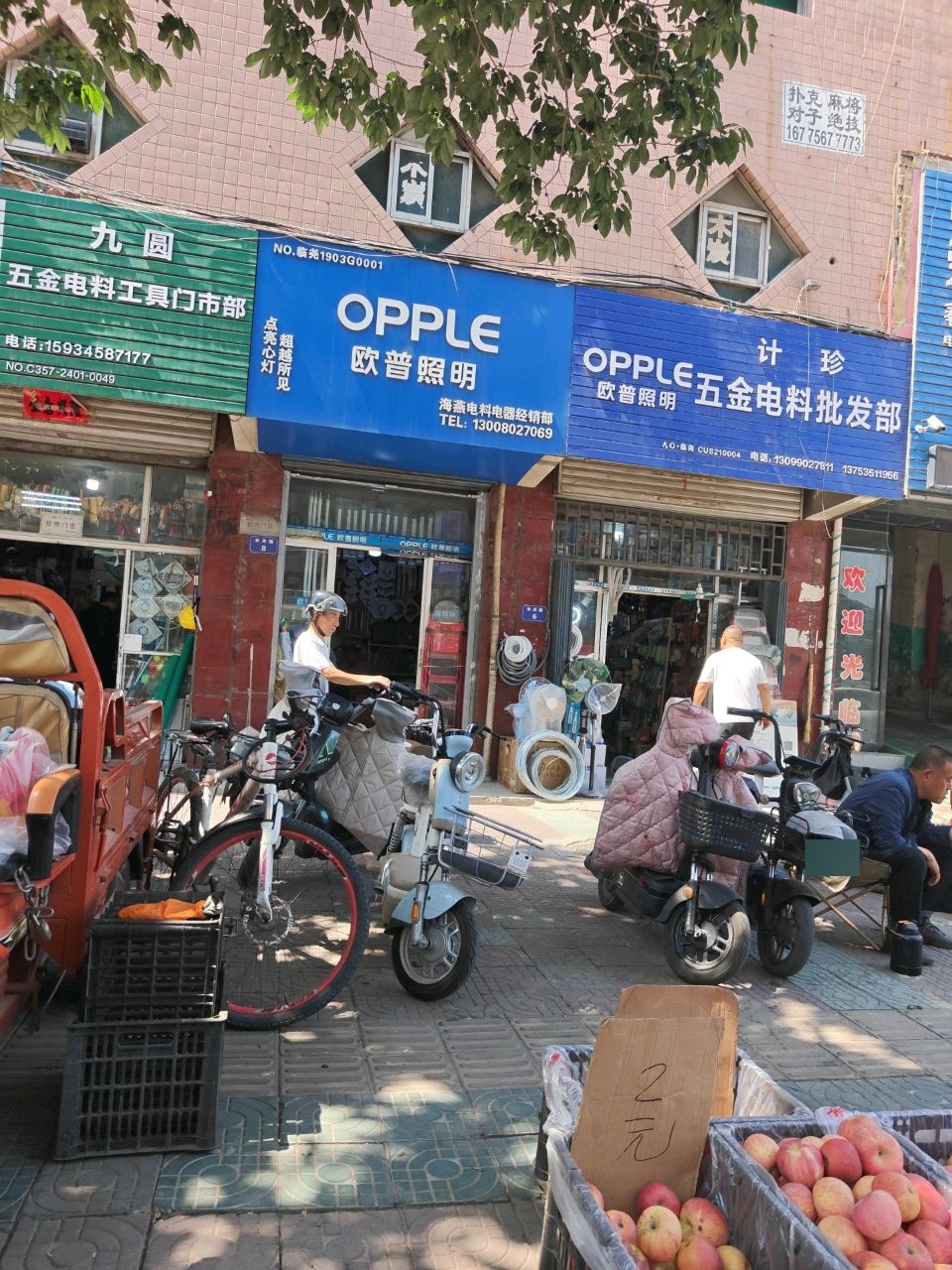 海燕电料电器经销部(东关商城小区店)