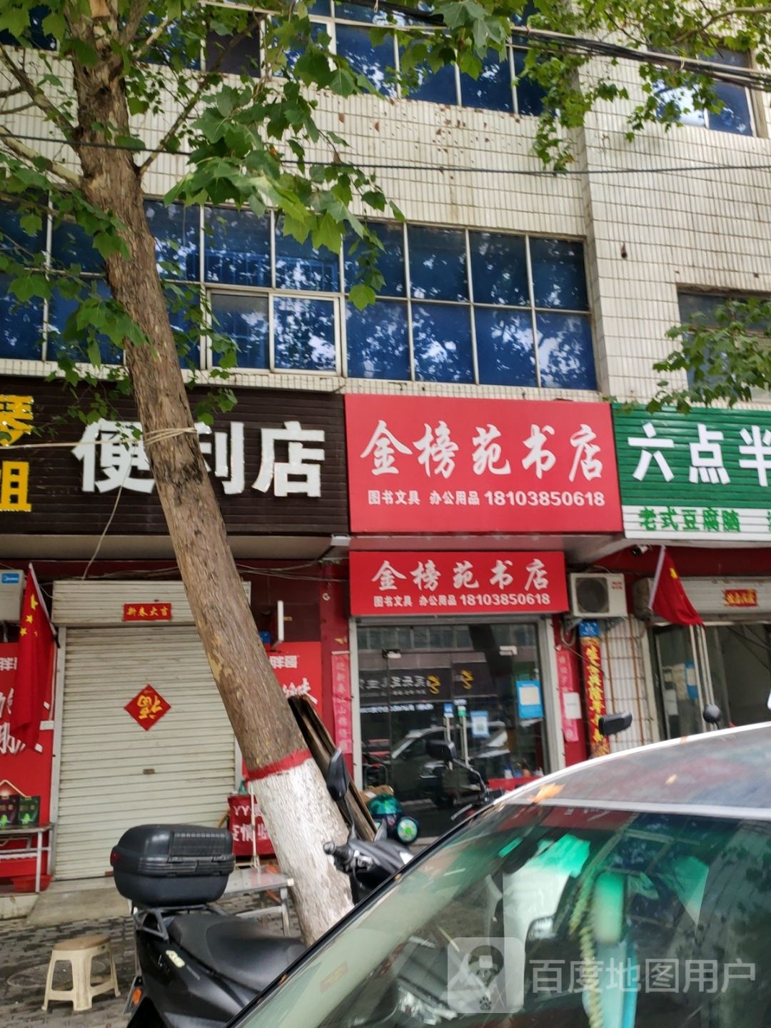 新密市青屏金榜苑书店