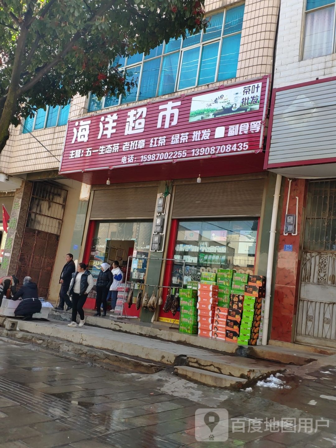 海洋超市(保健路店)