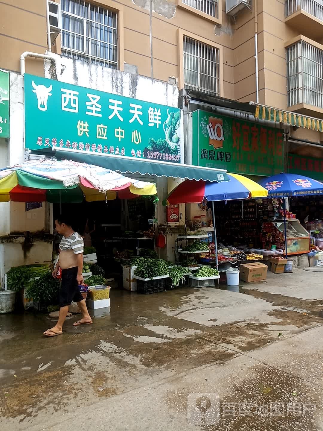 好宜家便利店(丽川路店)