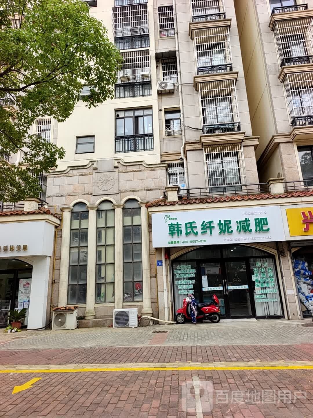 韩氏纤妮专业减肥(启东店)