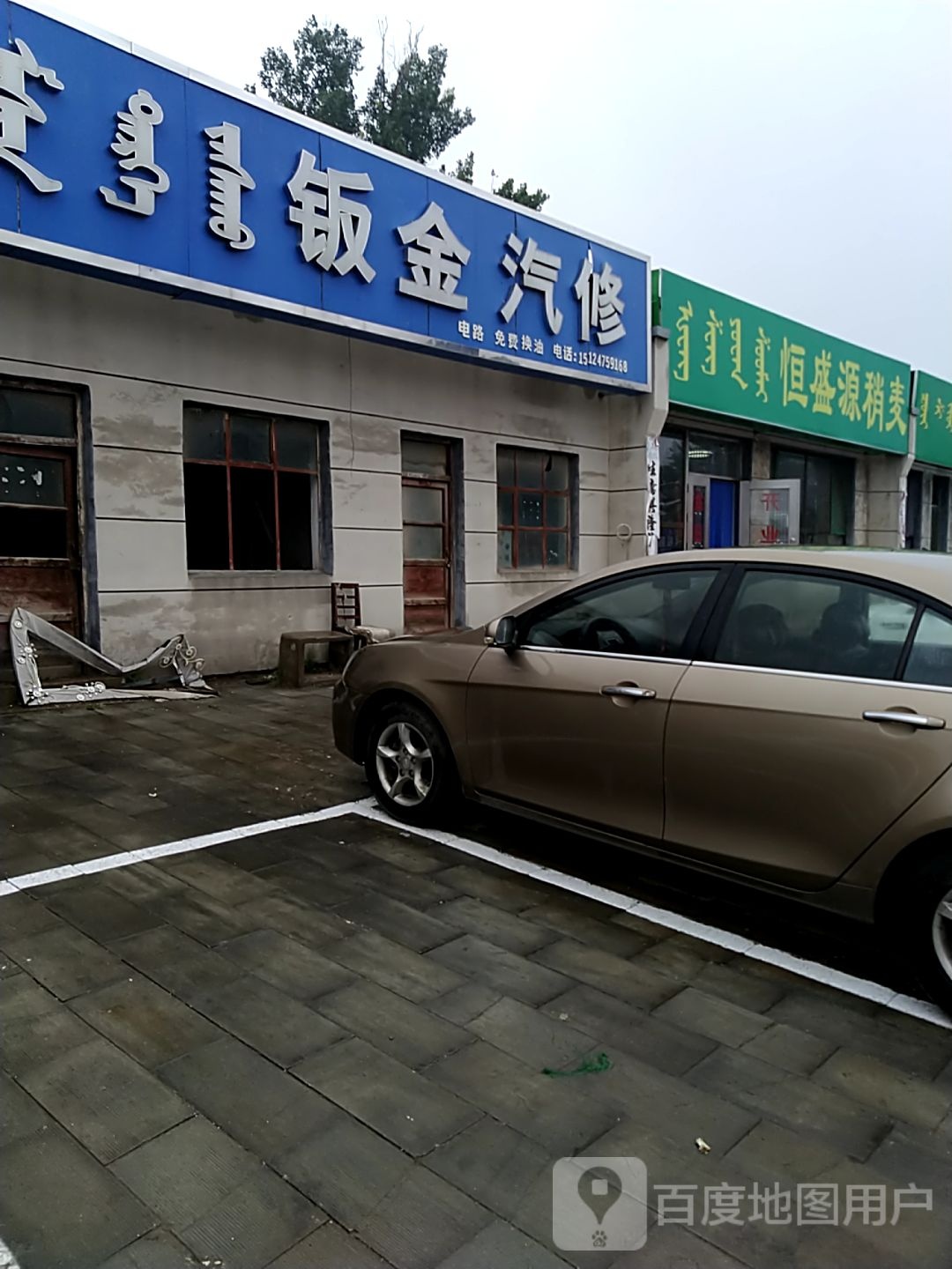 钣金汽修