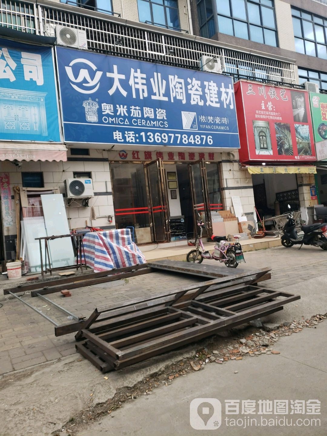 大伟业陶瓷建材