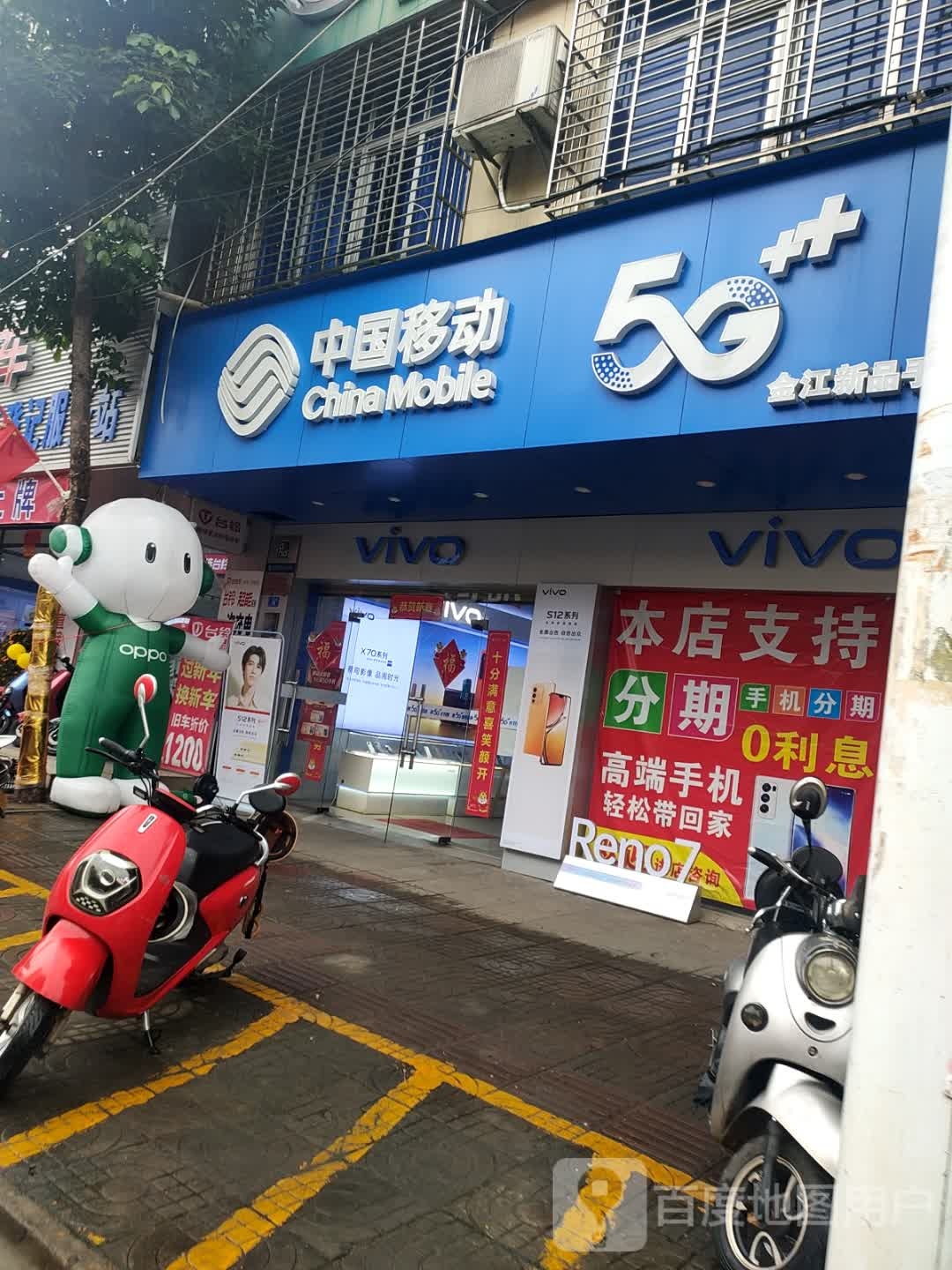 中国移动(和记店)