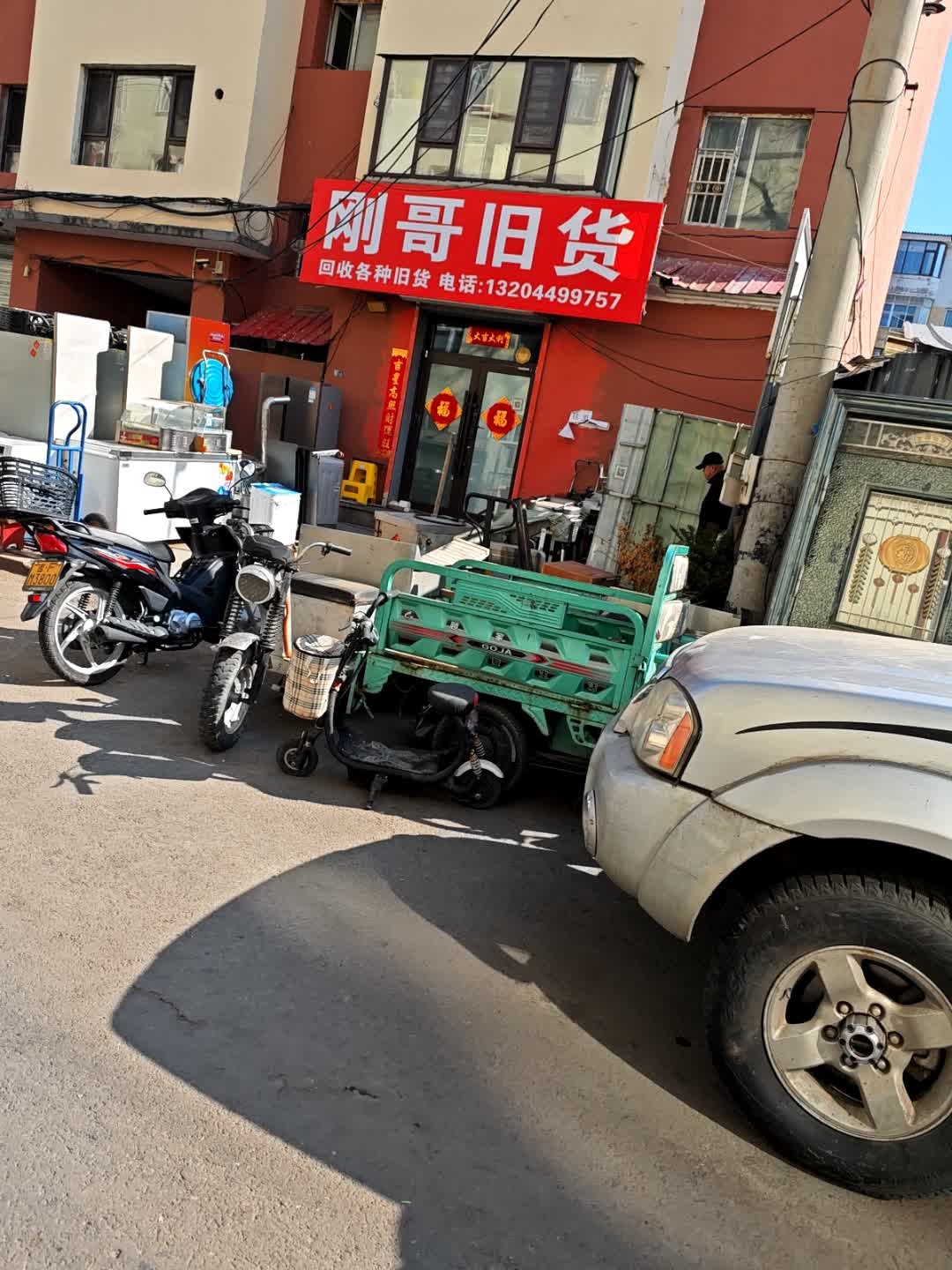 刚哥旧货