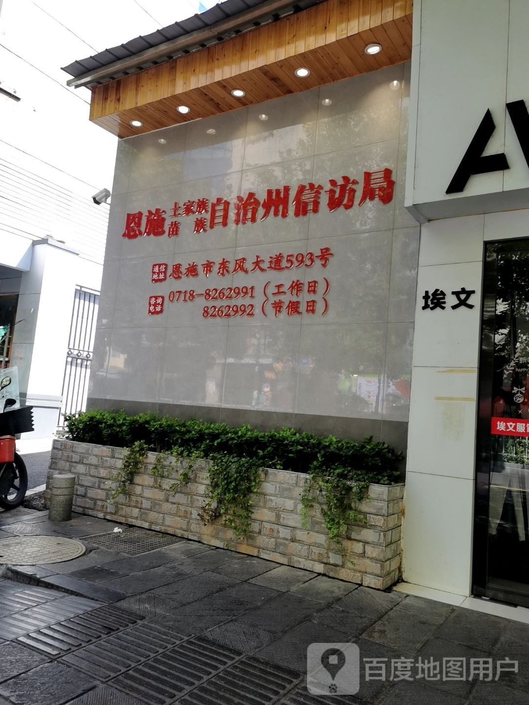 恩施土家族苗族自治州信访局-西门