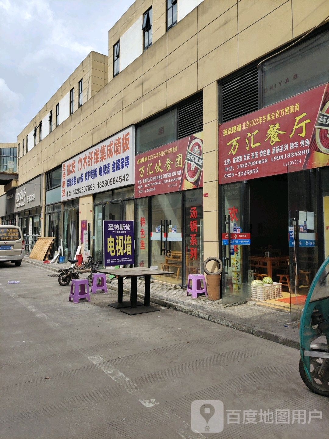 万汇餐厅