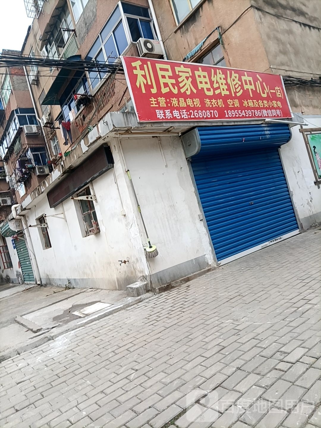 利民家具维修中心(一店)