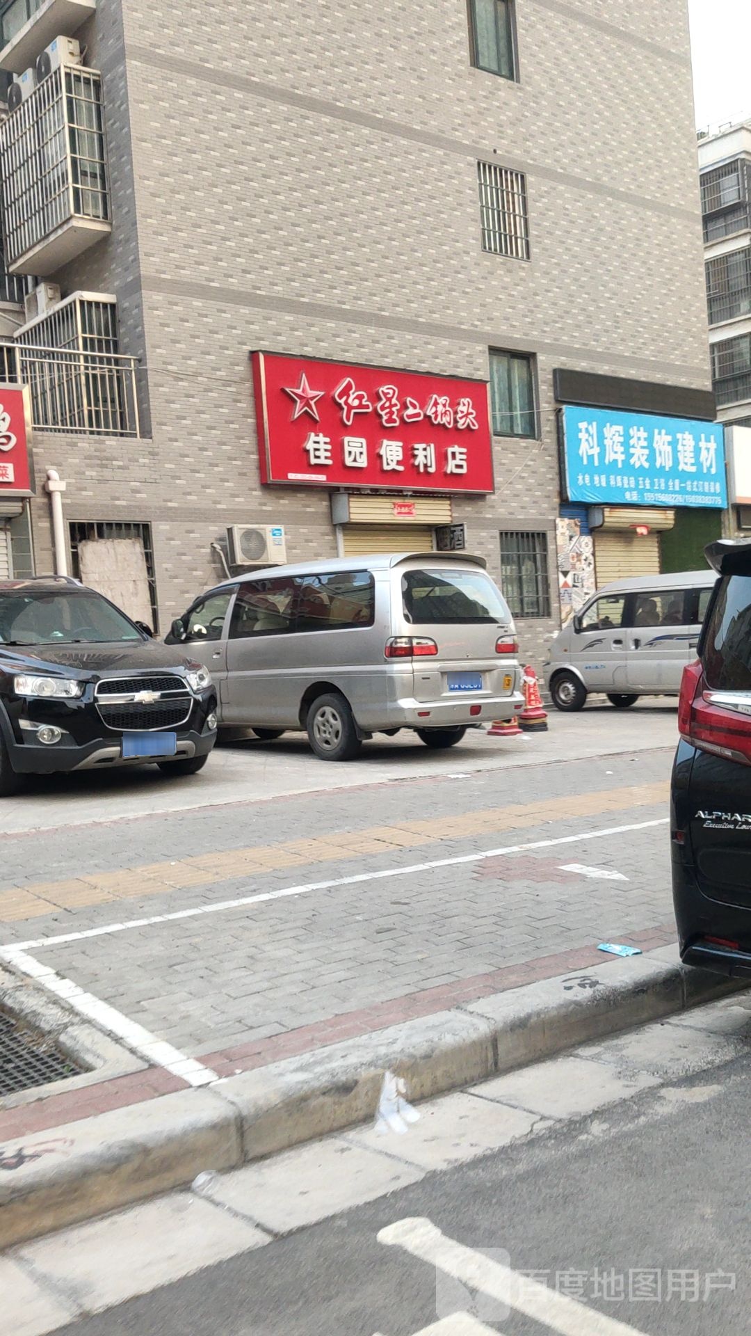 荥阳市佳园便利店(百合路店)