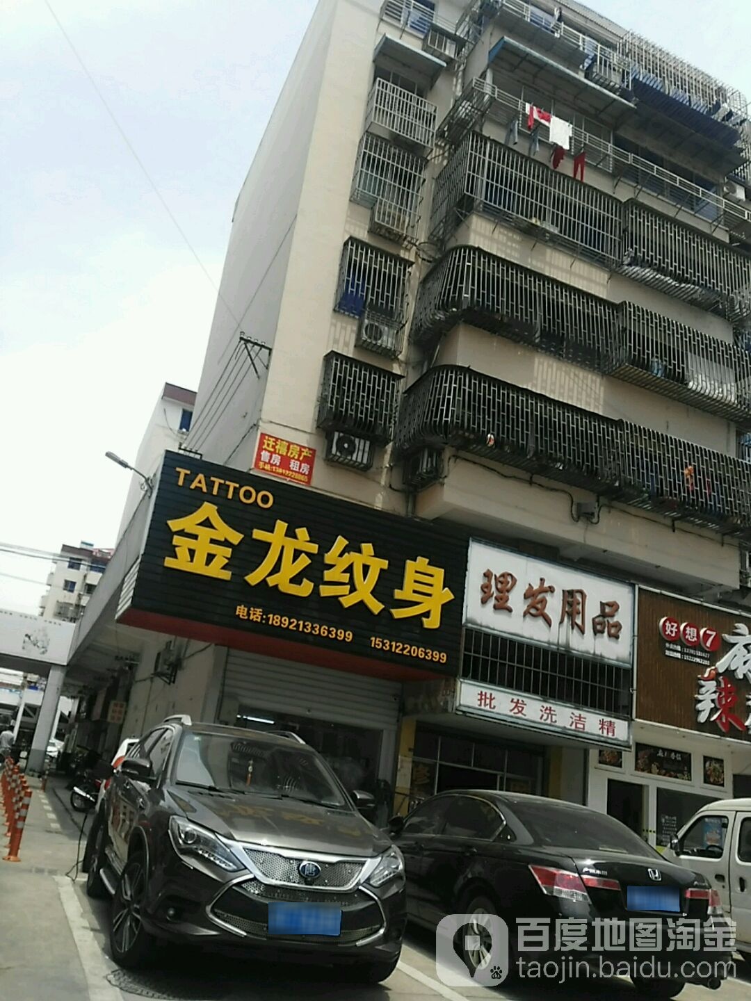 金纹身(人民北路)