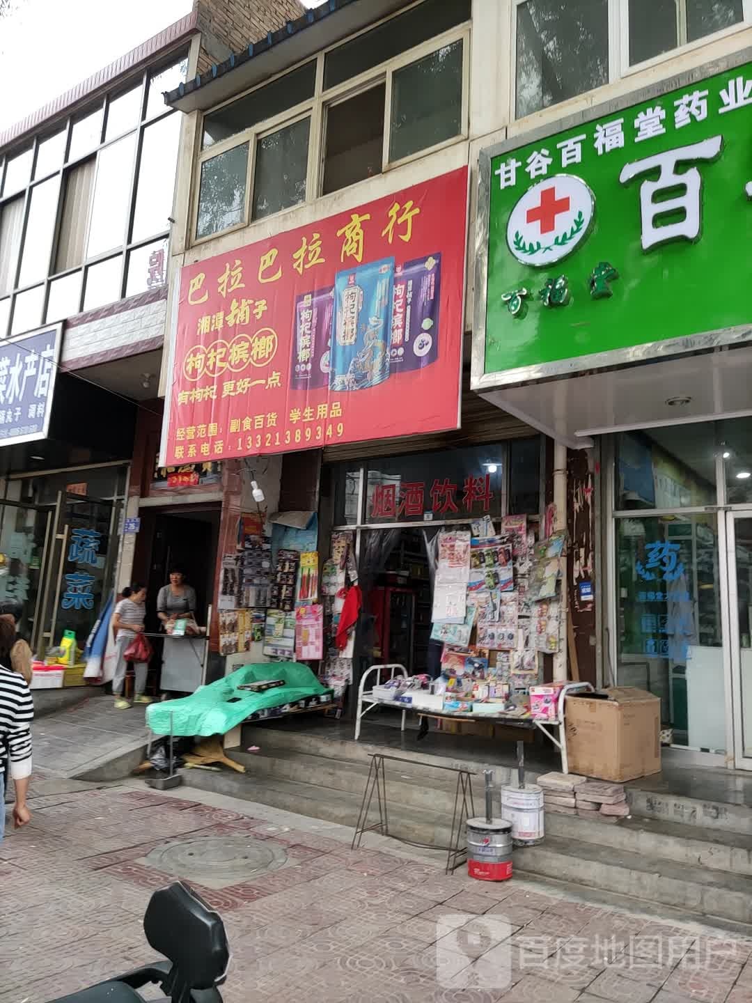 巴拉巴拉高(南关路店)