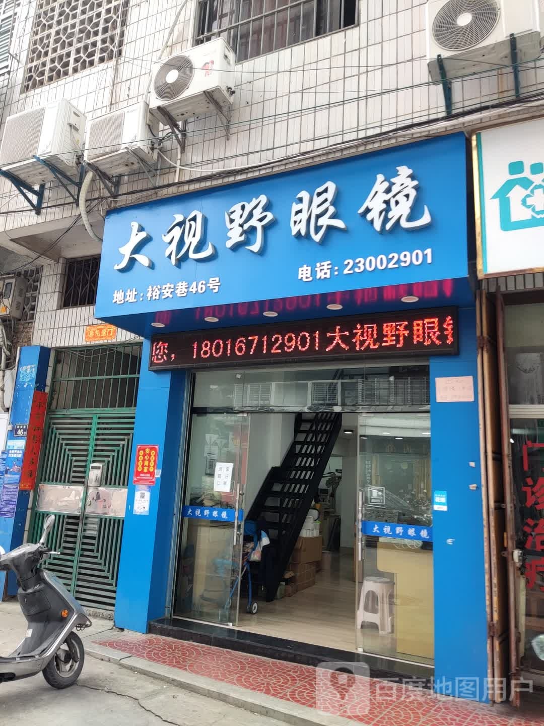 大视眼眼镜(八三一路店)