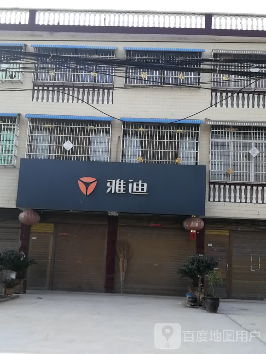 新野县樊集乡雅迪电动车(中兴路店)