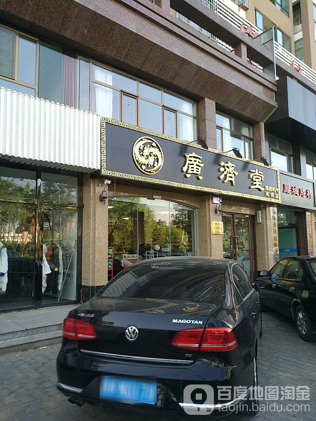 广济堂(锦园东门连锁店)