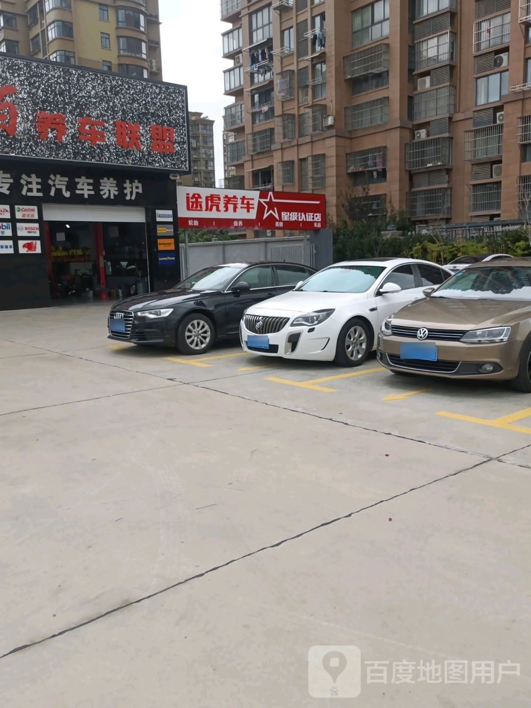 途虎养车(大丰市幸福西大街店)