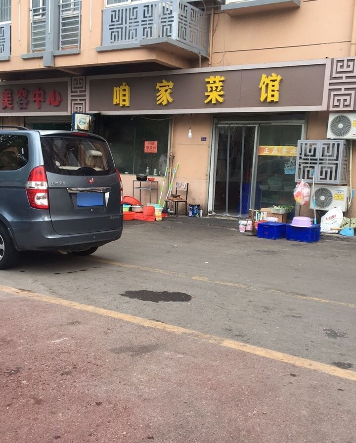 咱家菜馆(蓝天小区店)
