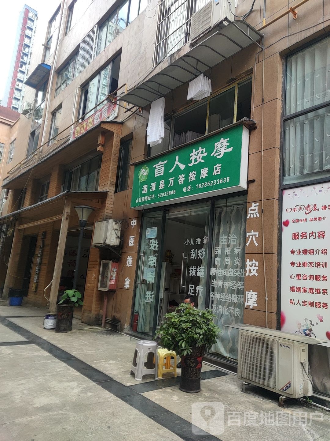 湄潭县万答按摩店