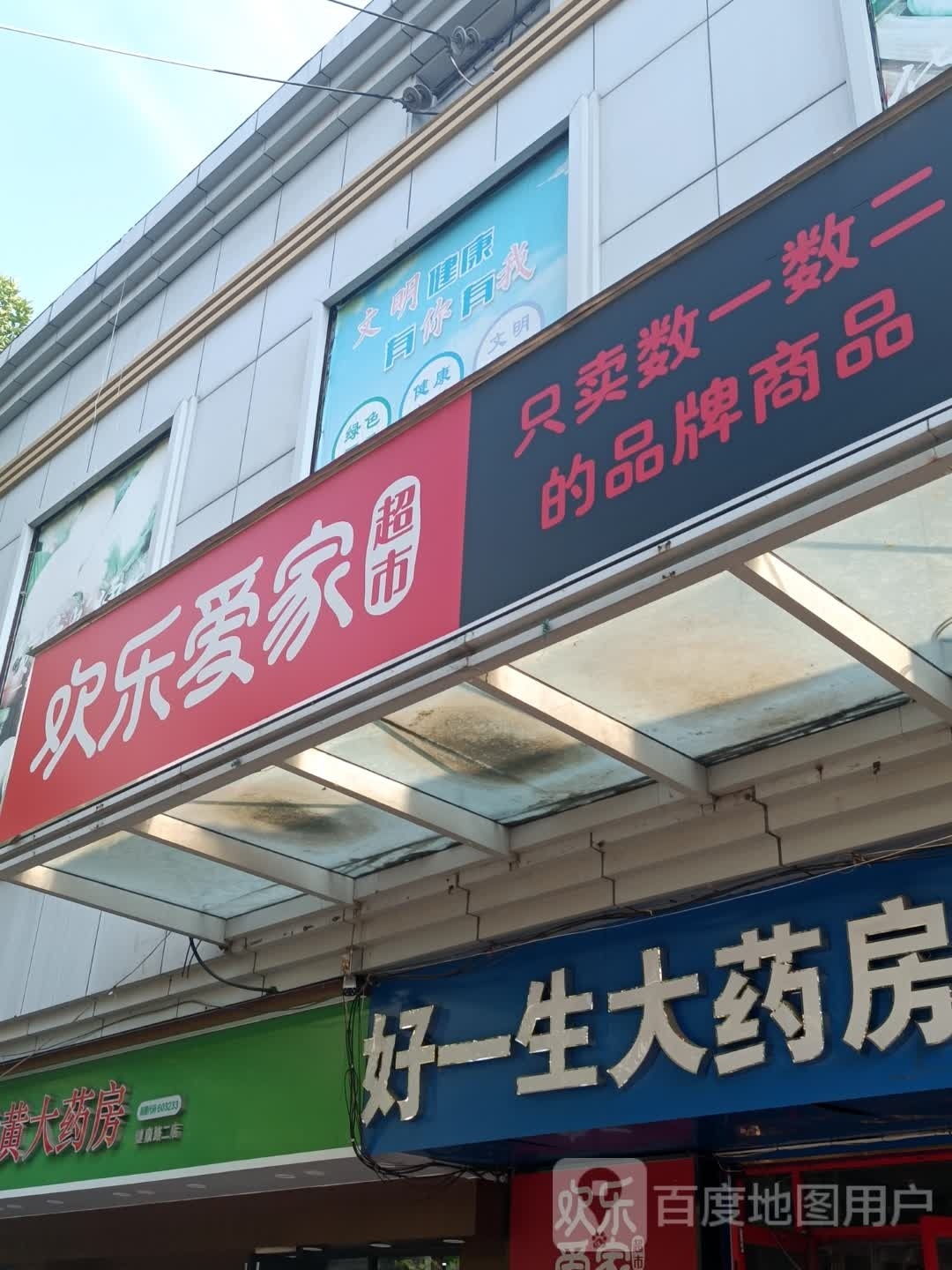 爱家量贩(人民店)