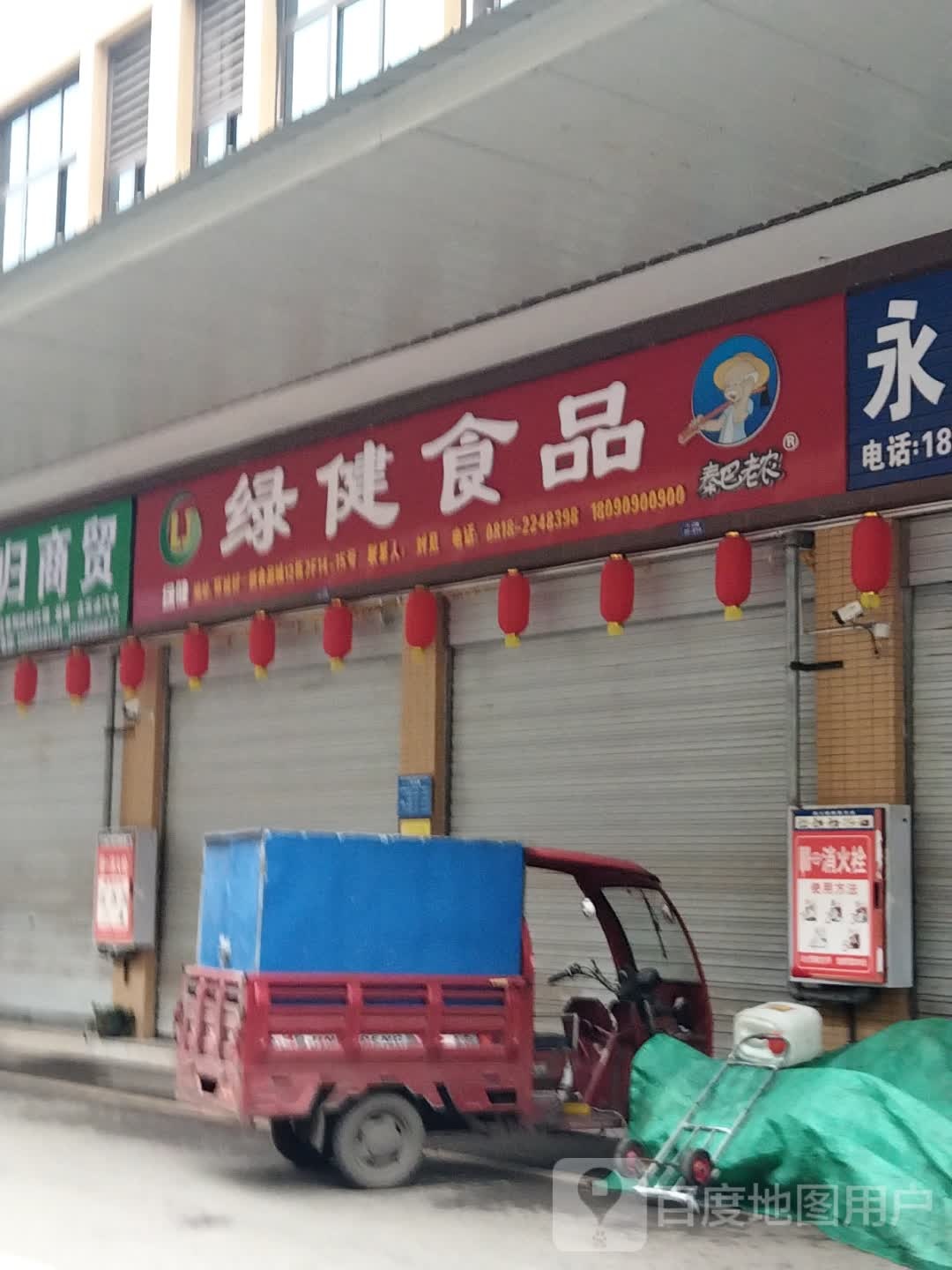 绿健食品