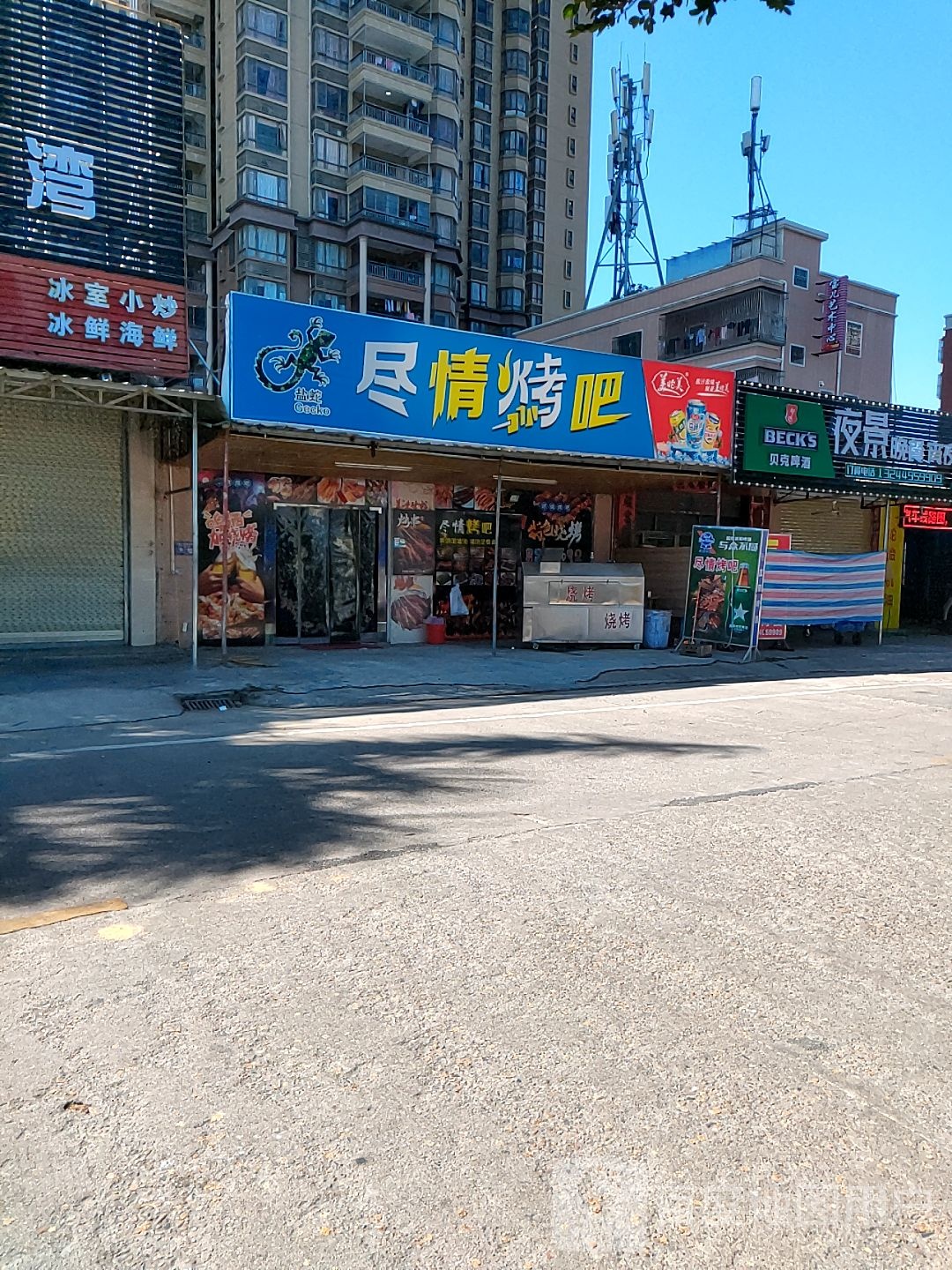 尽情烤吧