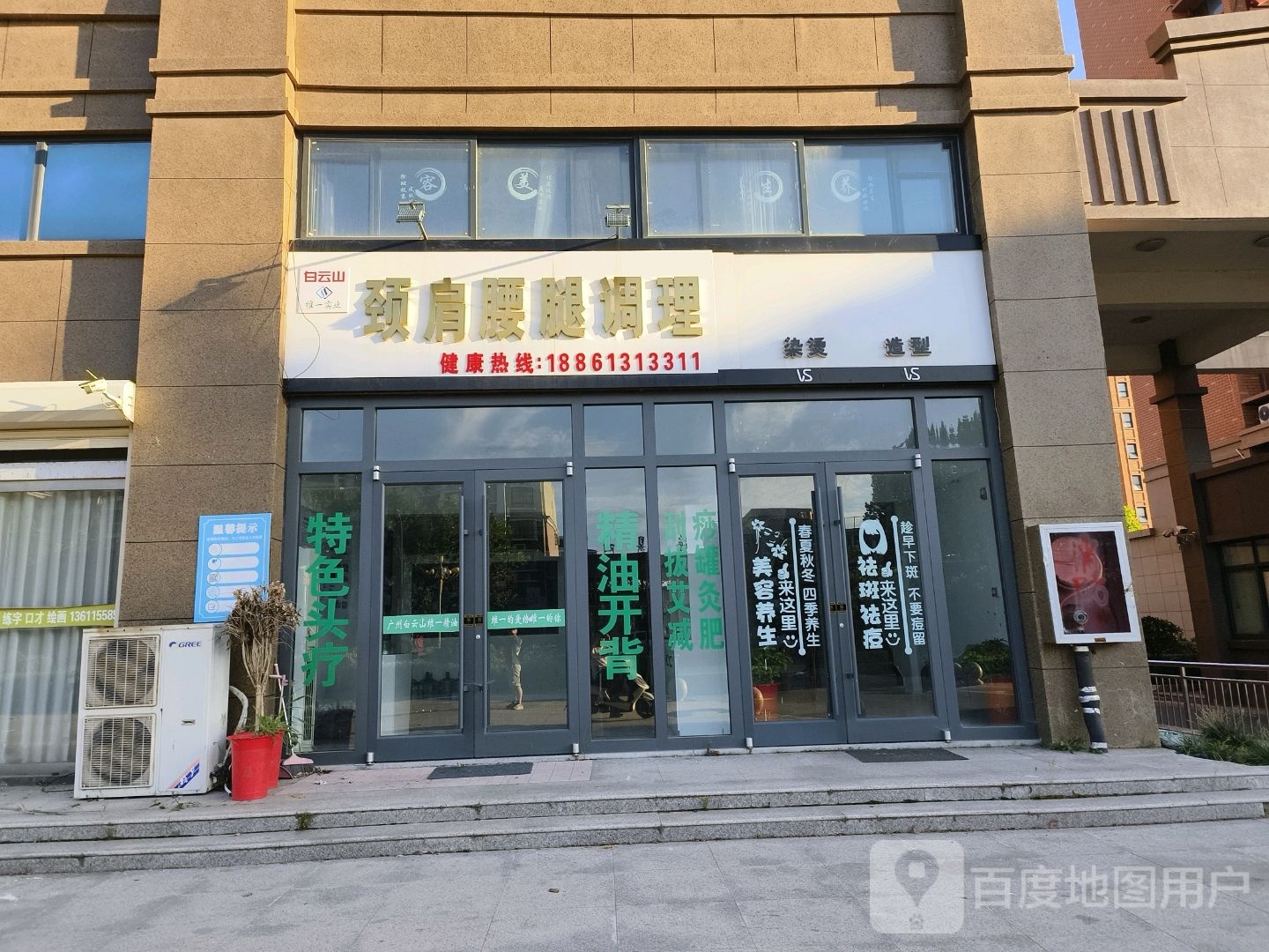 颈肩腰腿调理