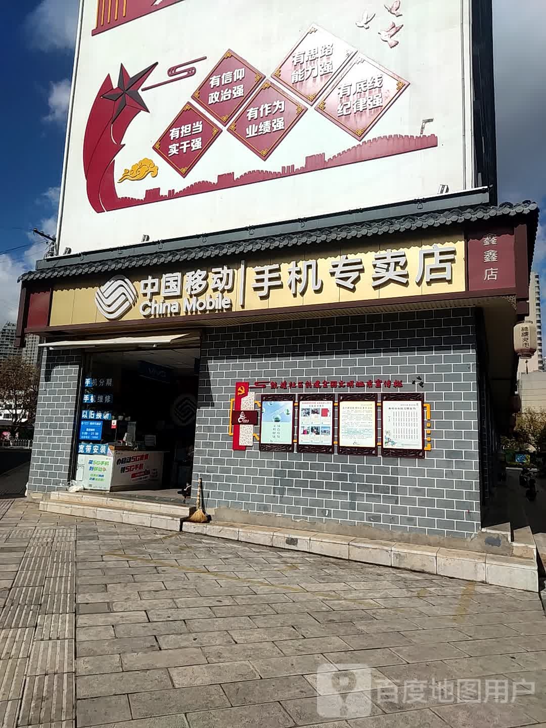 中国移动手机专卖店