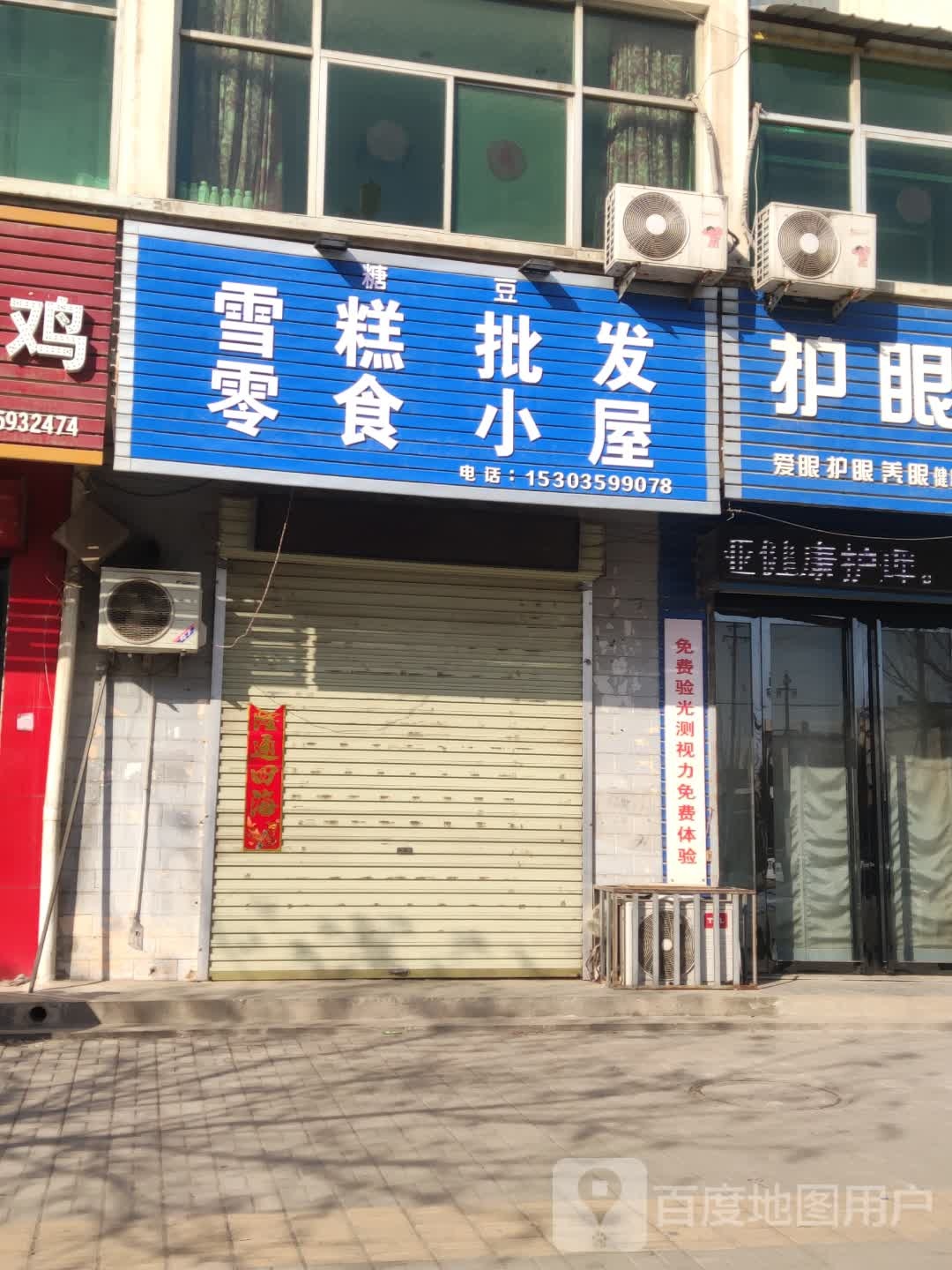 糖豆雪糕批发小食小屋