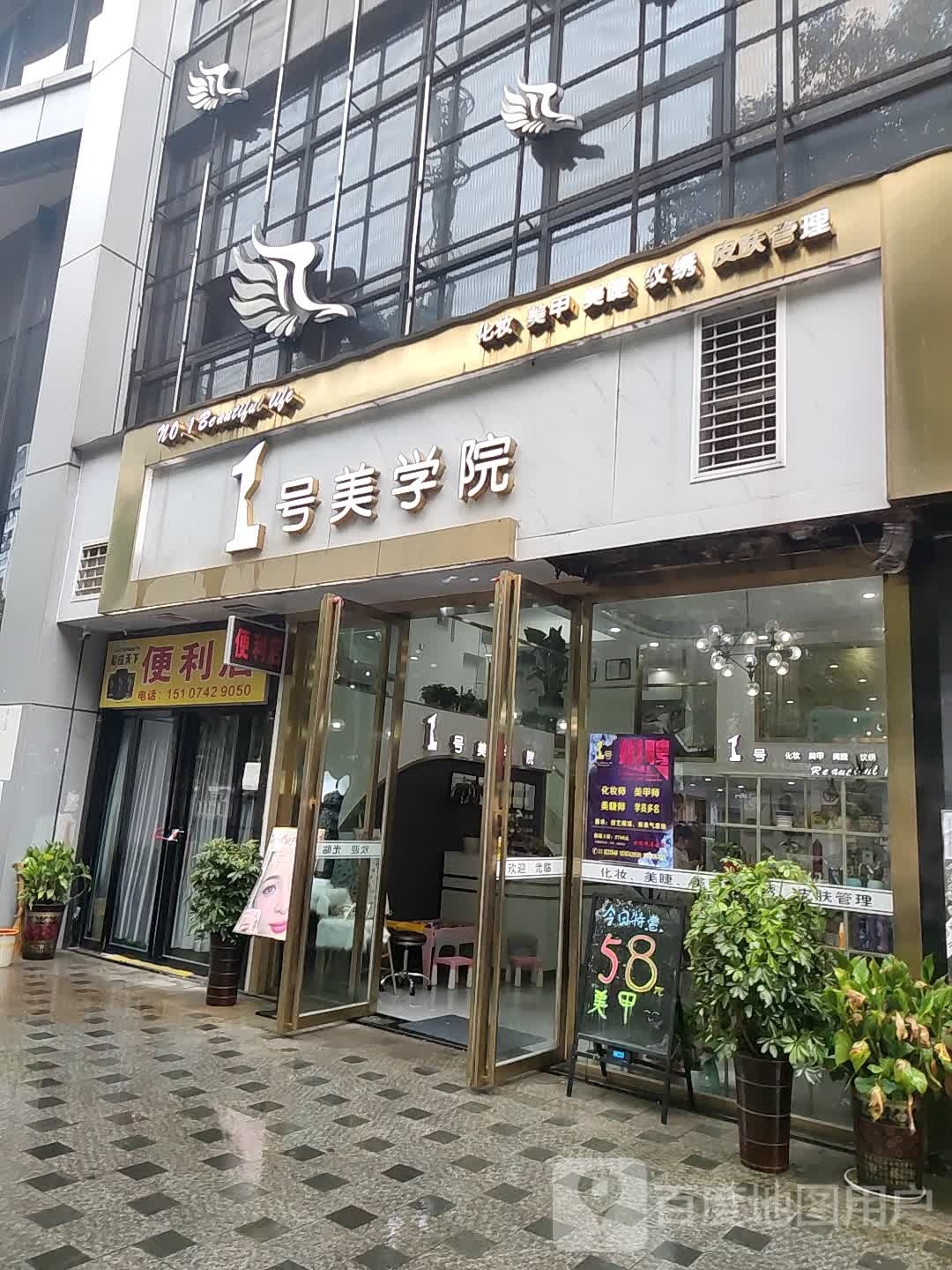 1号美学院(世纪广场店))