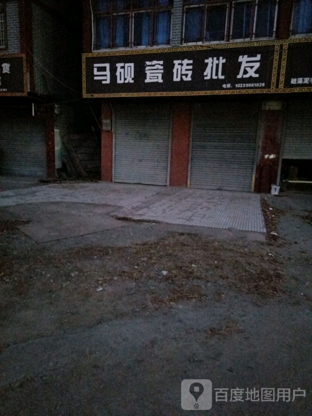 马砚瓷砖批发