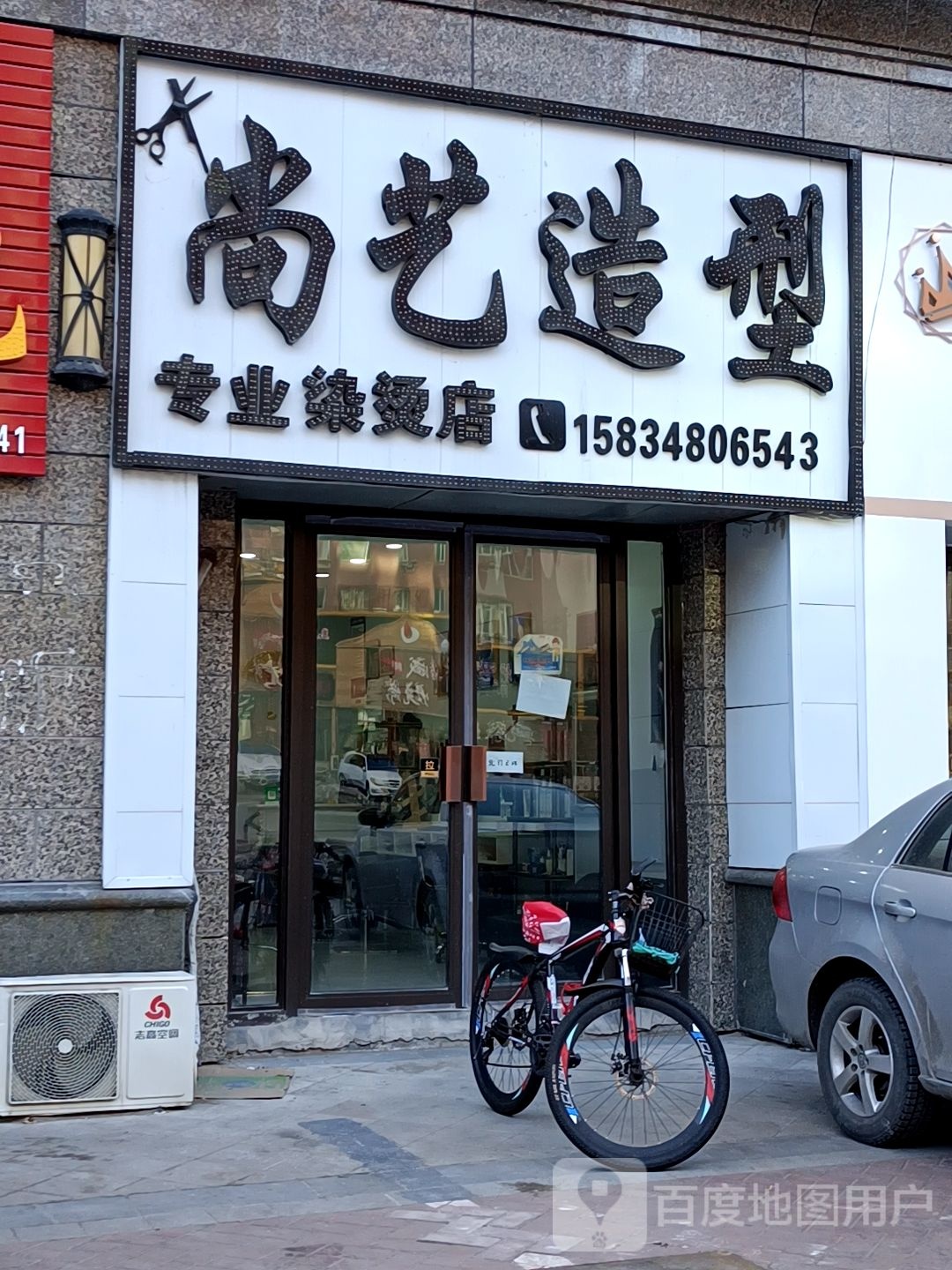 尚义发型(恒大御景湾店)