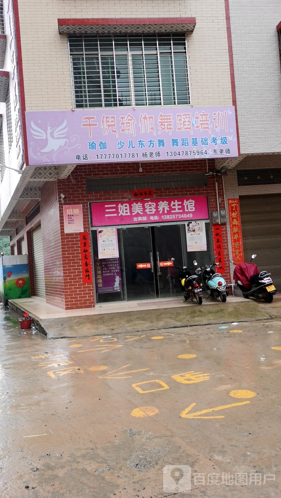 千倪瑜伽舞蹈培训