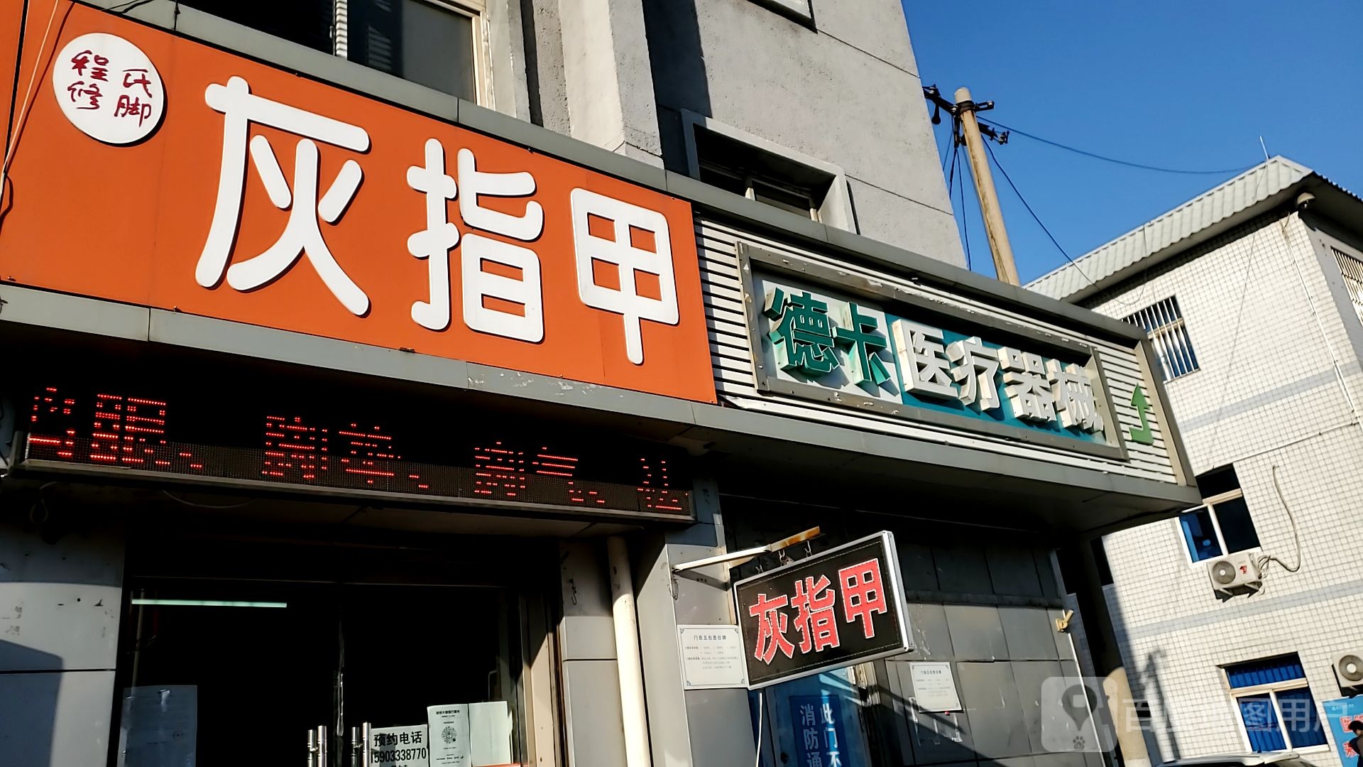 灰指甲