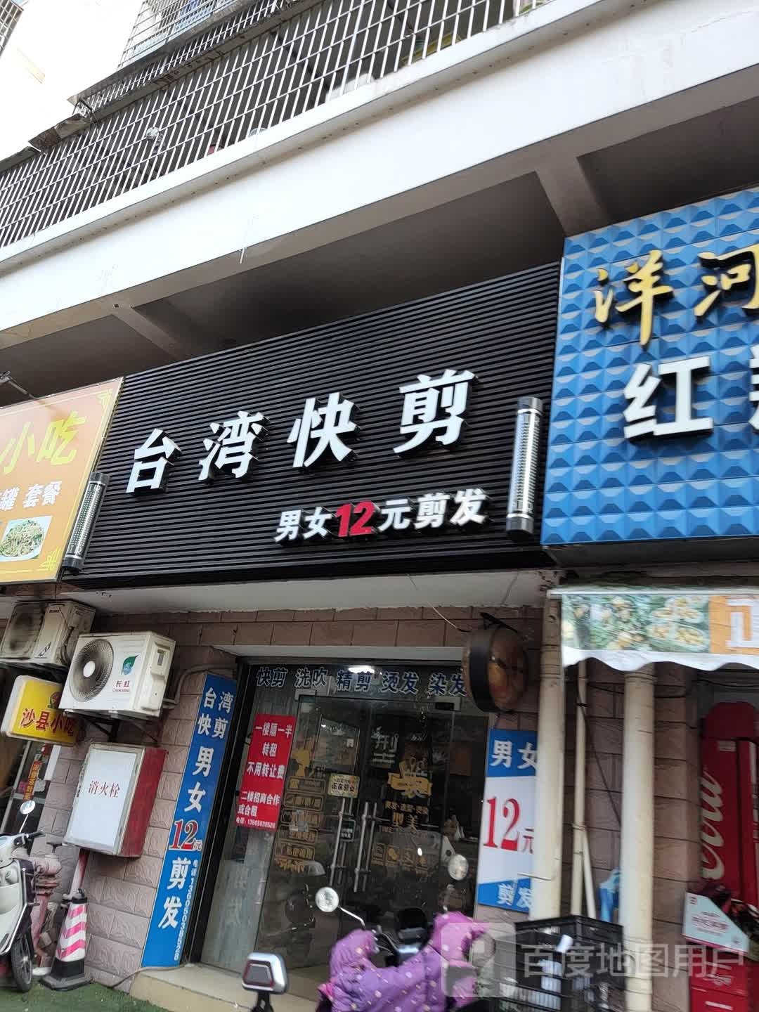 LJ台湾快剪