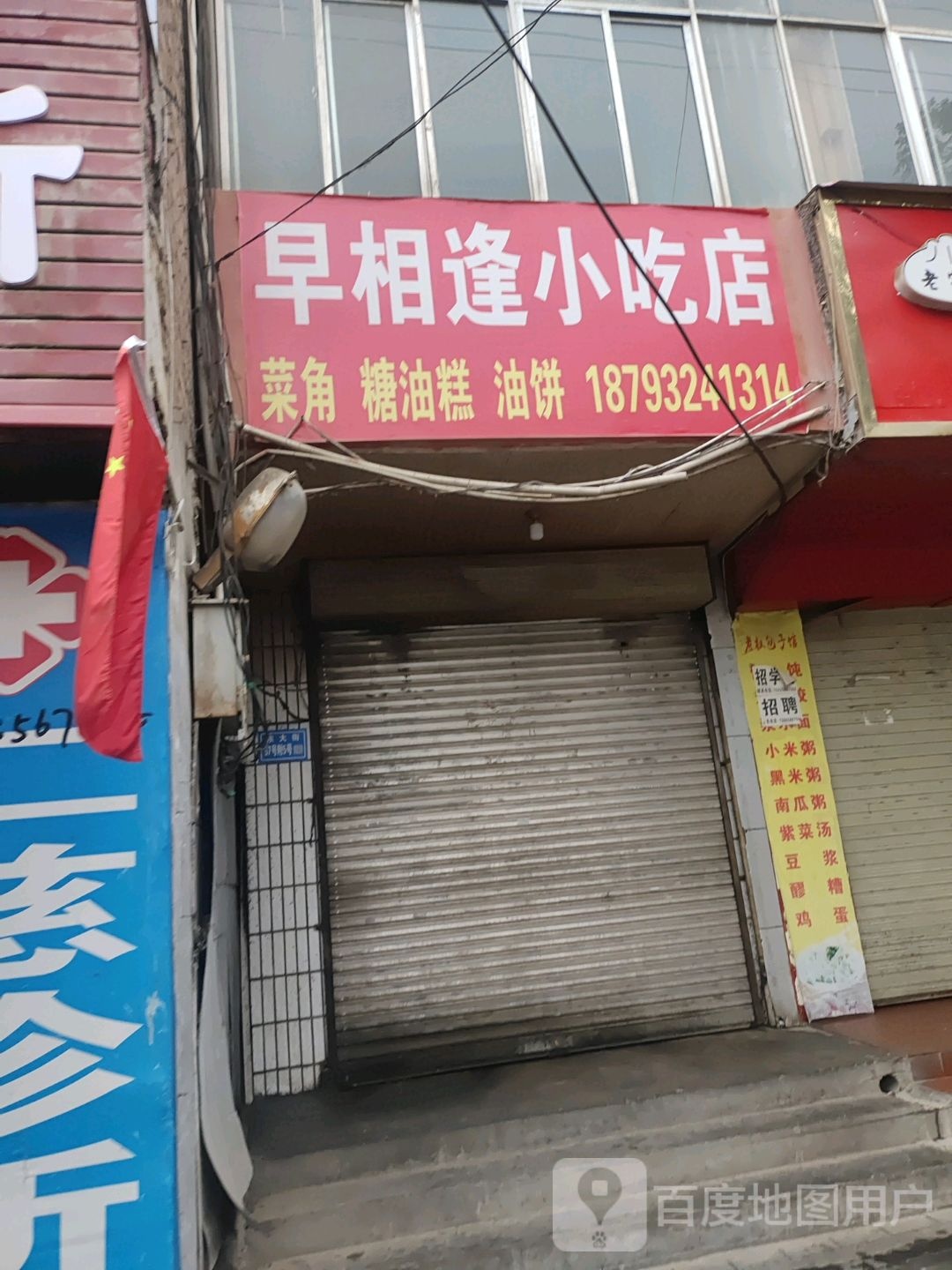 早相逢小迟店