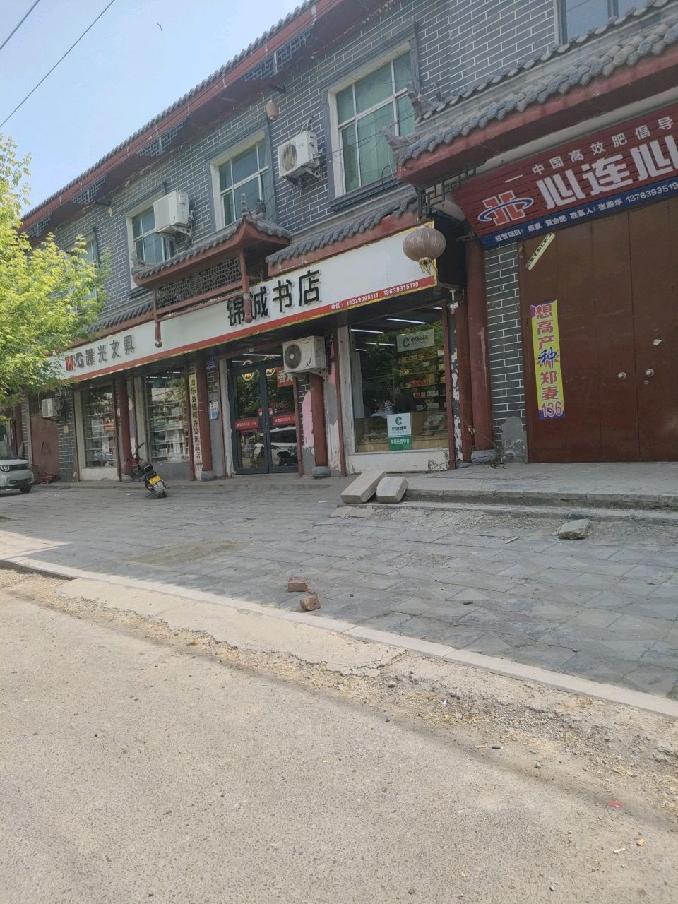 锦诚书店
