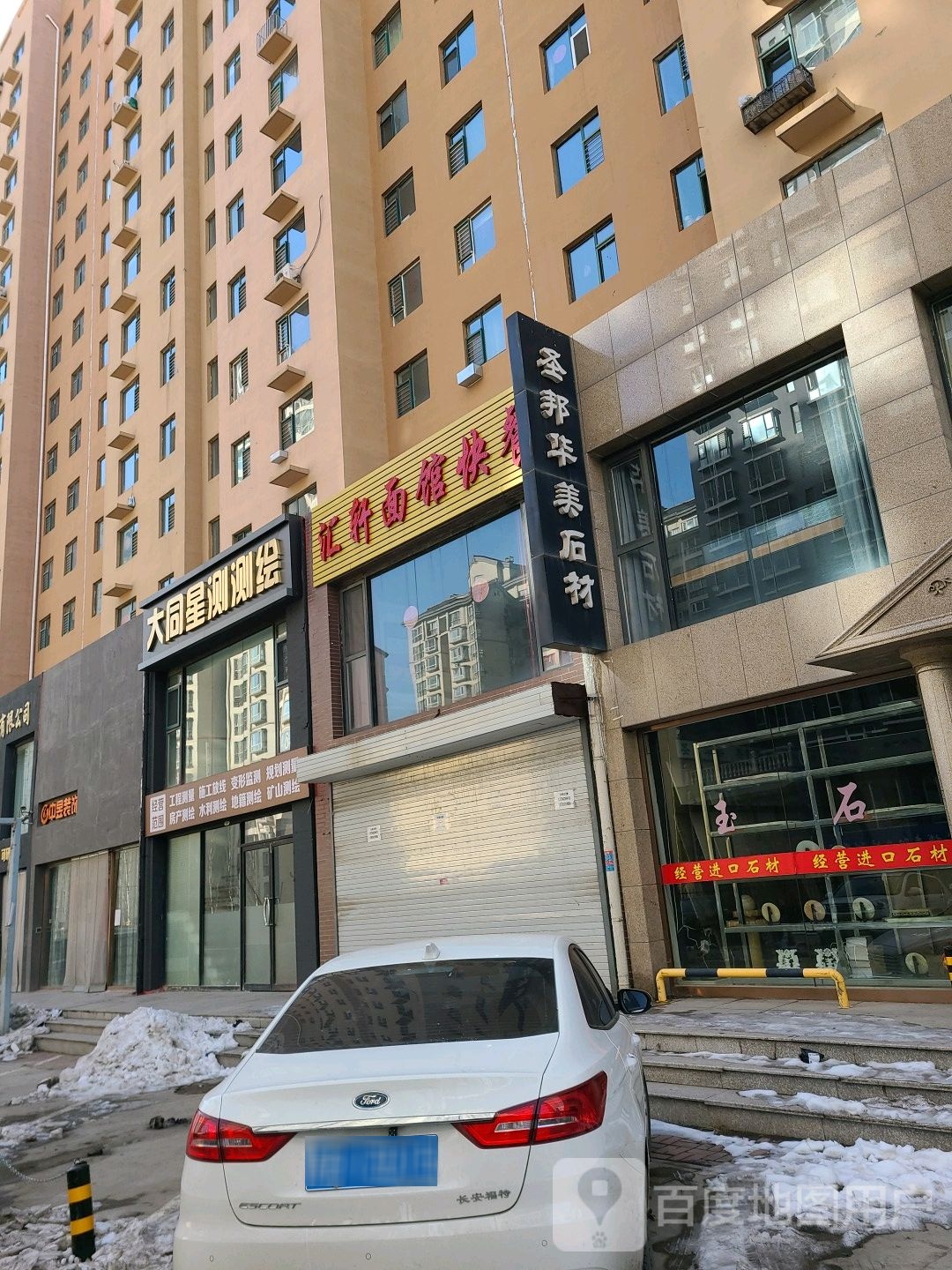 大同星测测绘