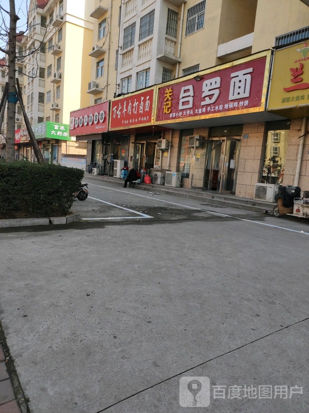 关记河洛面(九江路店)