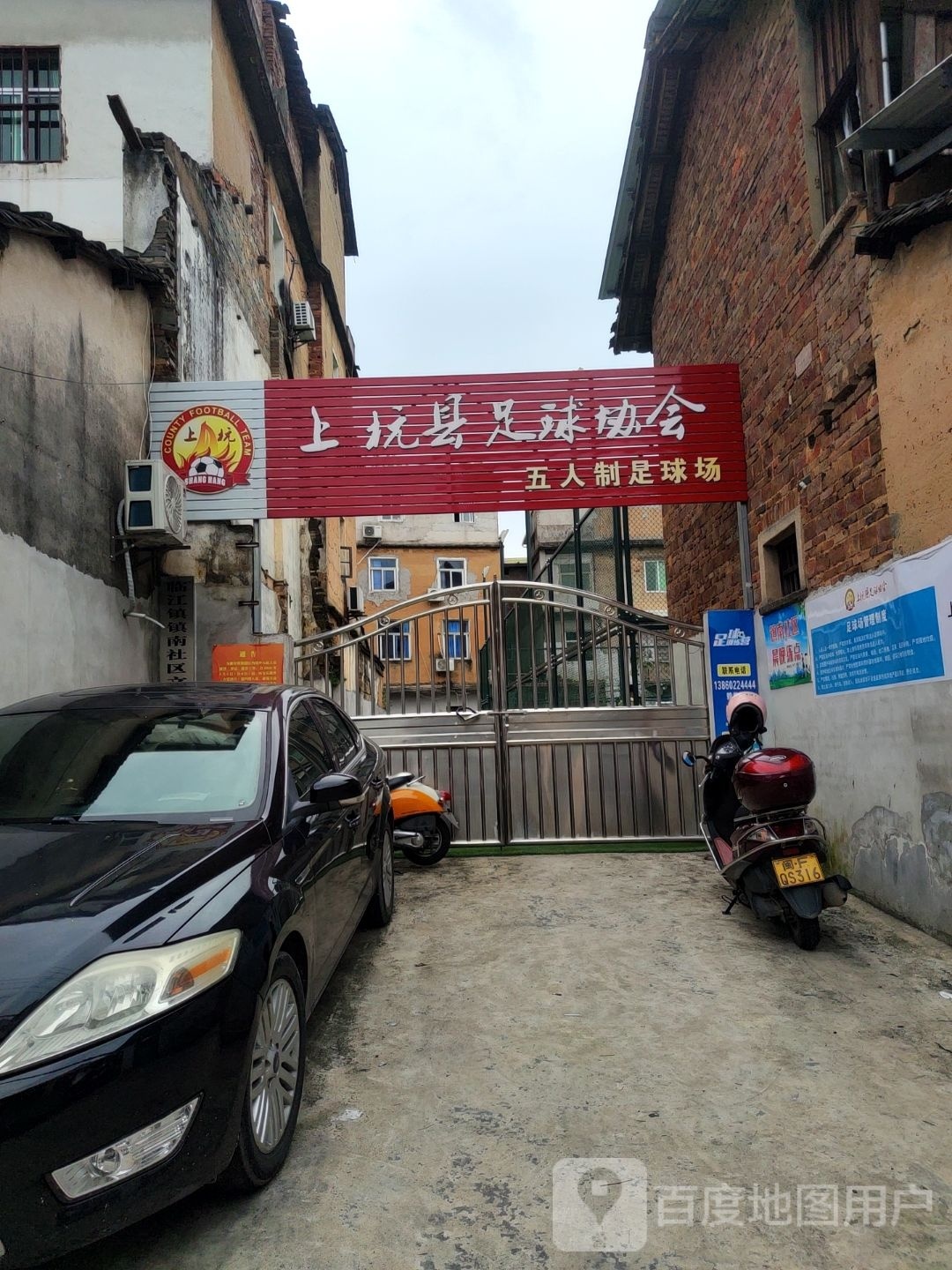 上杭县足球协会五人制足球场