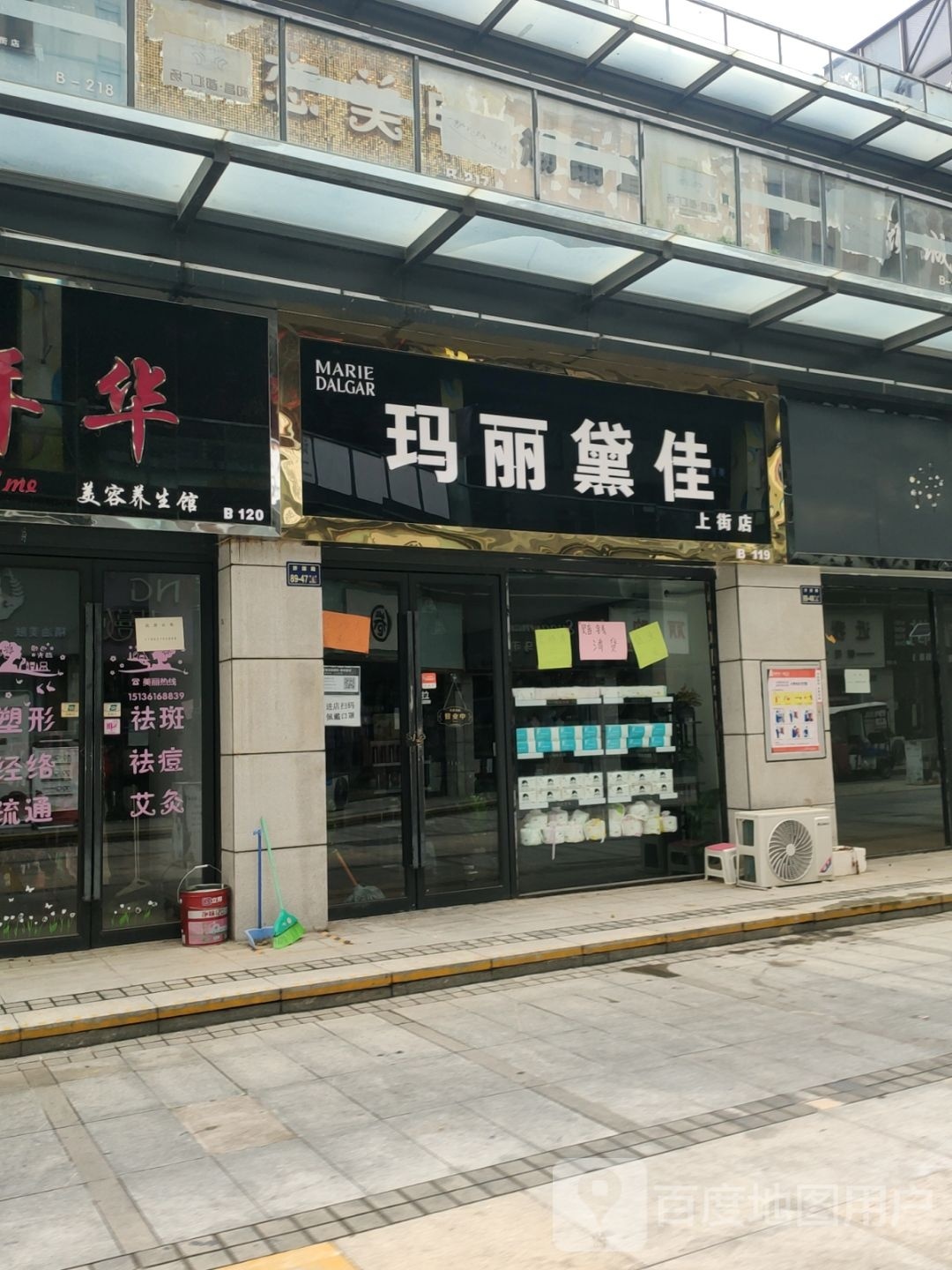 玛丽黛佳(上街店)