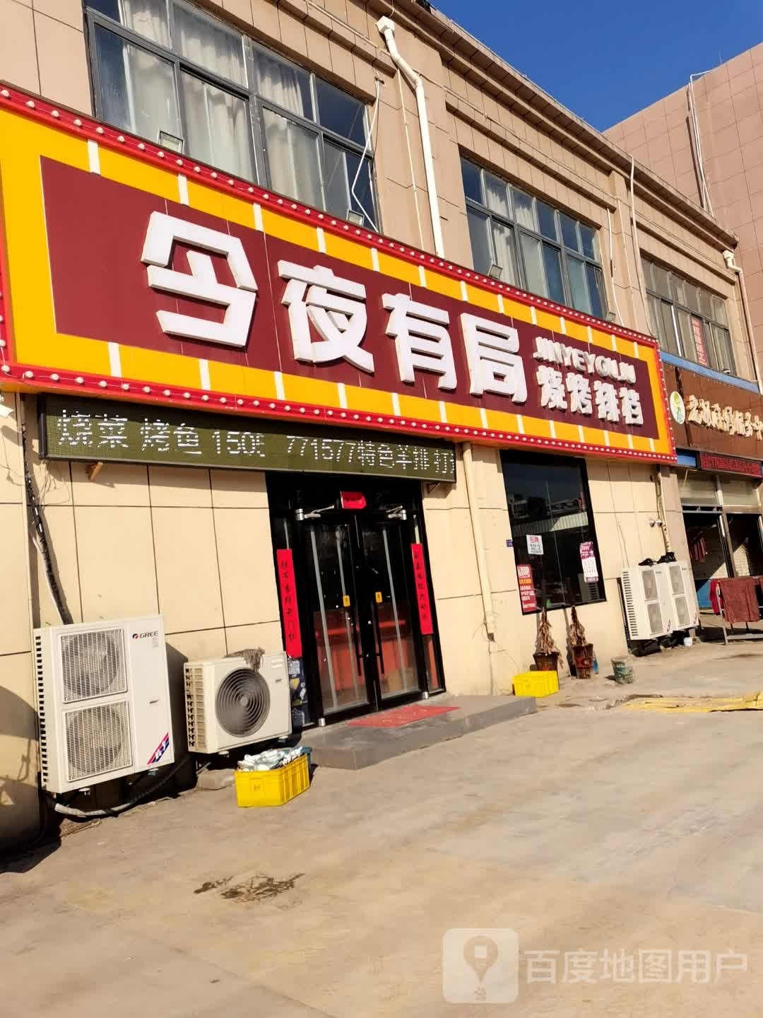 烧烤酒场望(澜庭湾店)